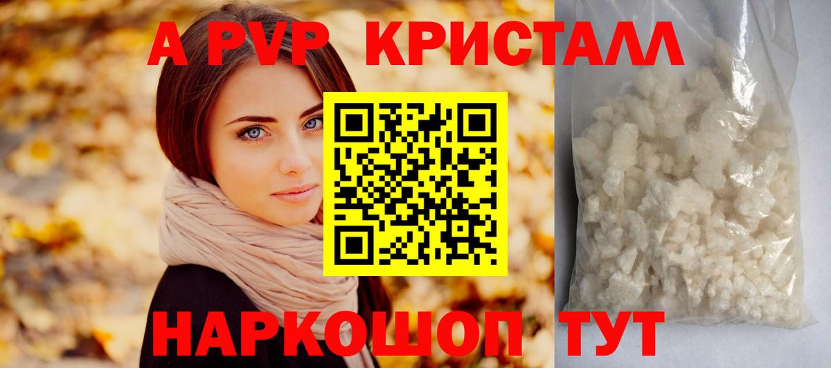 Альфа ПВП Crystall Мурманск