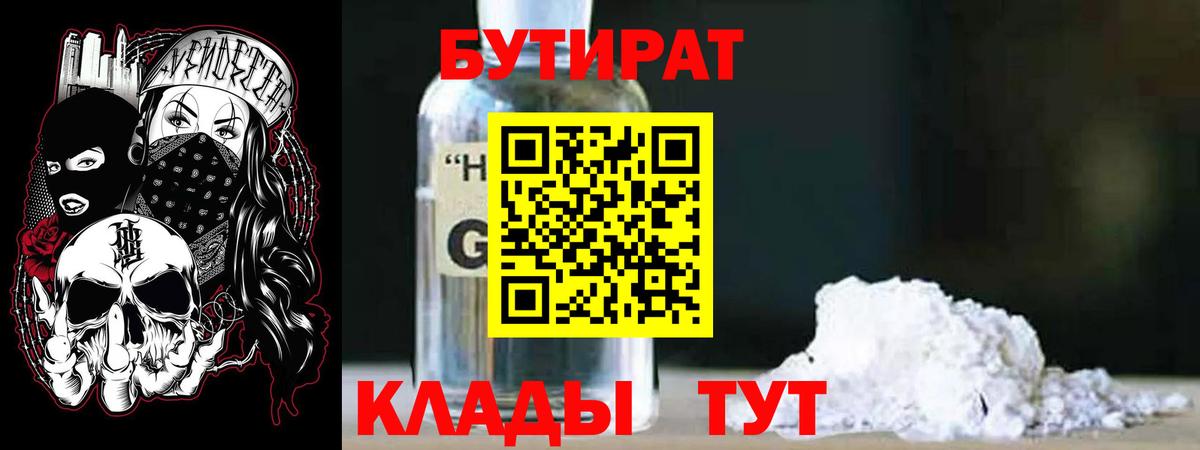 Бутират оксана Мурманск
