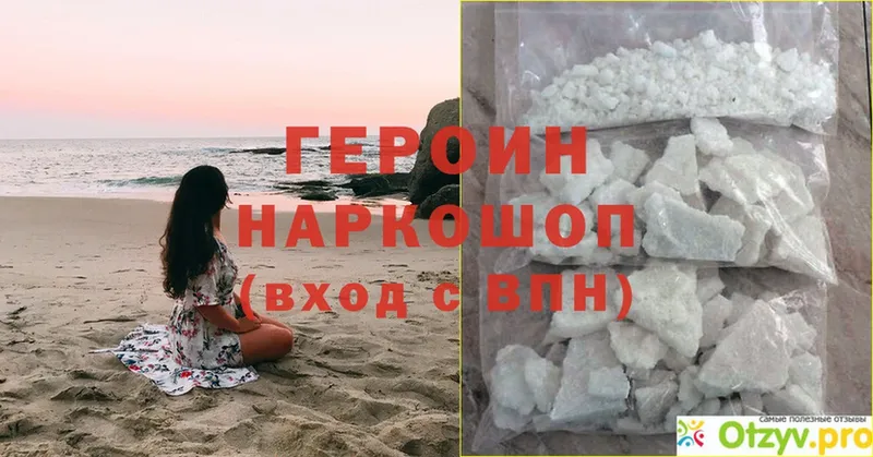 Героин Heroin  Мурманск 